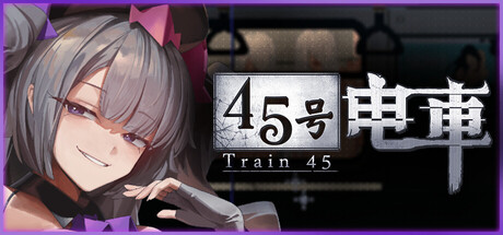 【神作像素SLG/更新】45号电车 v1.0.5.3正式版+全CG存档 PC+安卓-PtAcg-游戏港湾