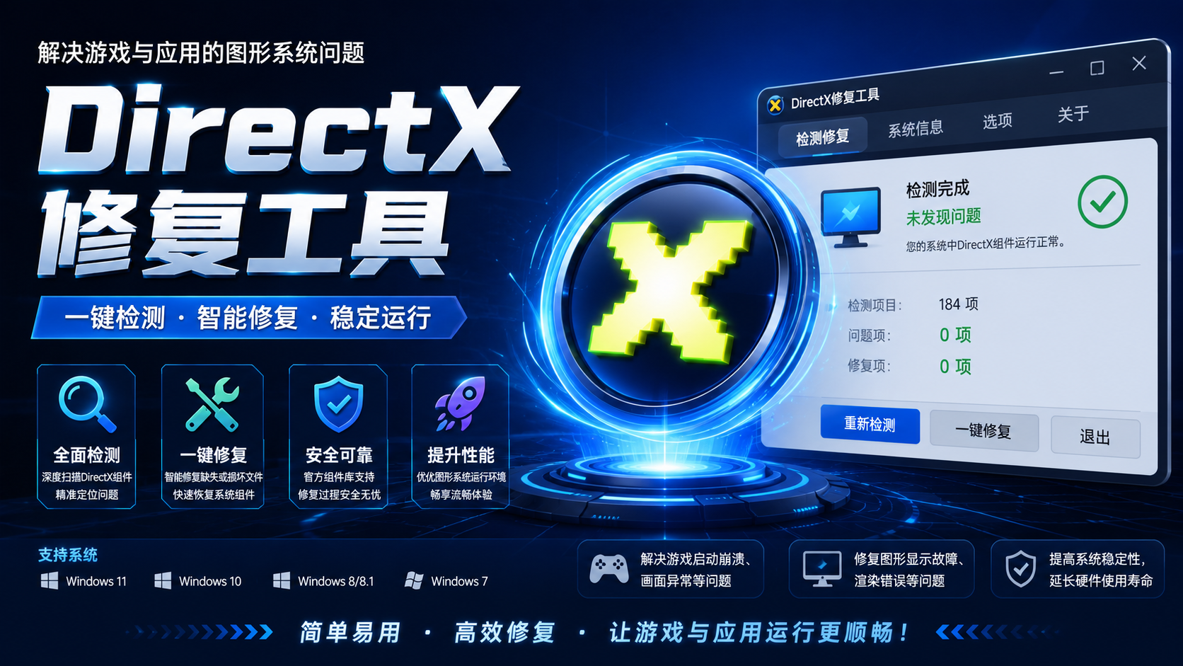 游戏无法运行?试试DirectX修复或者DLL修复!-PtAcg-游戏港湾